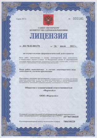 Лицензия на осуществление фармацевтической деятельности в Грозном